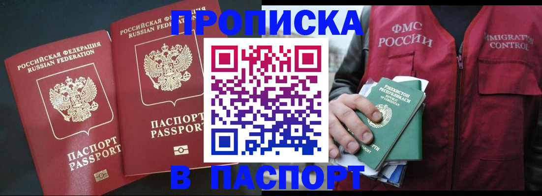 прописка 2025 в Урени
